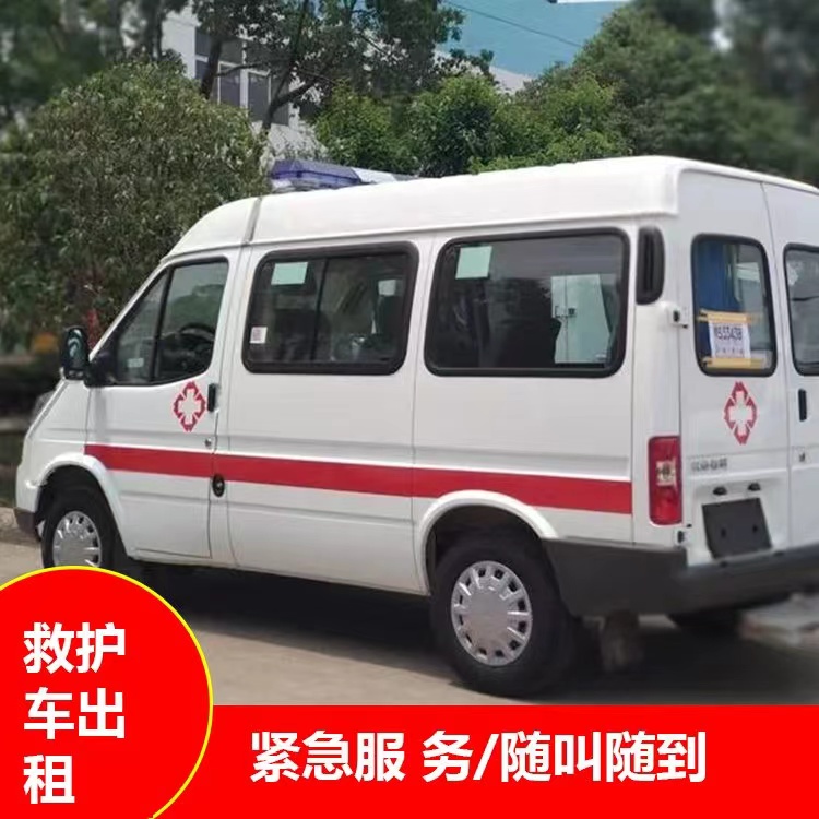 武都瘫痪租赁救护车转运 —— 提升急救效率，守护生命安全